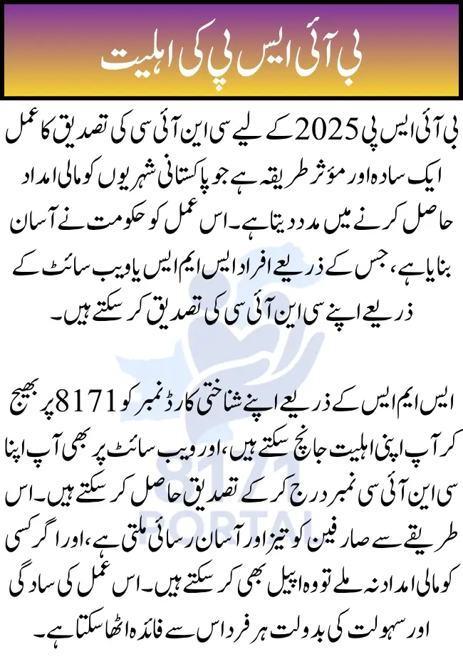 CNIC Verification BISP