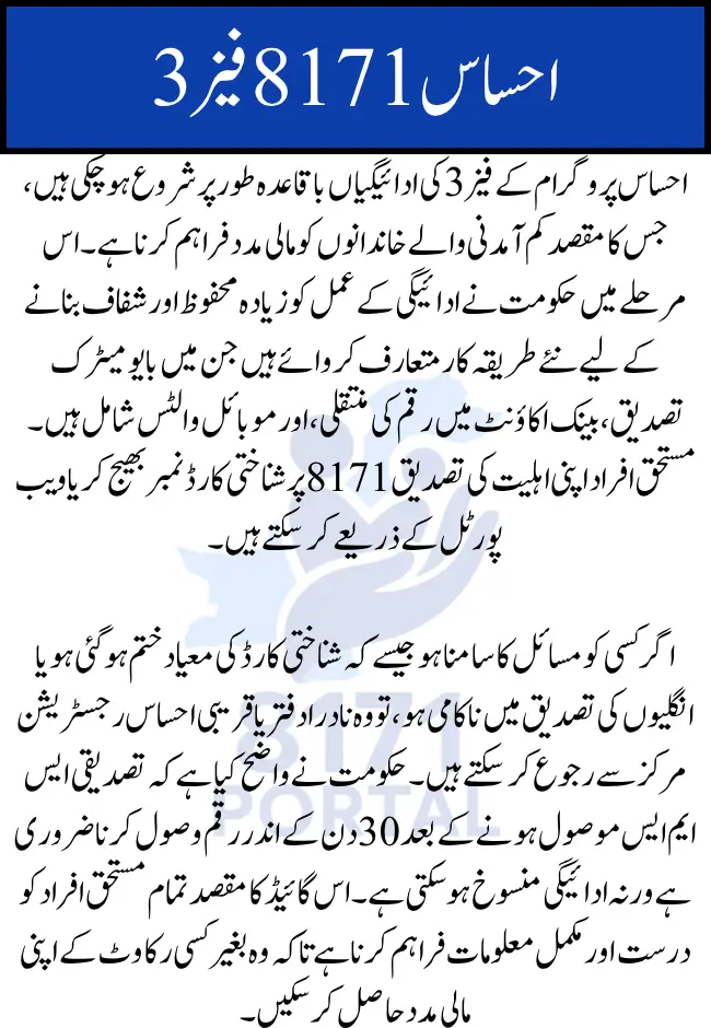Ehsaas 8171 Payment