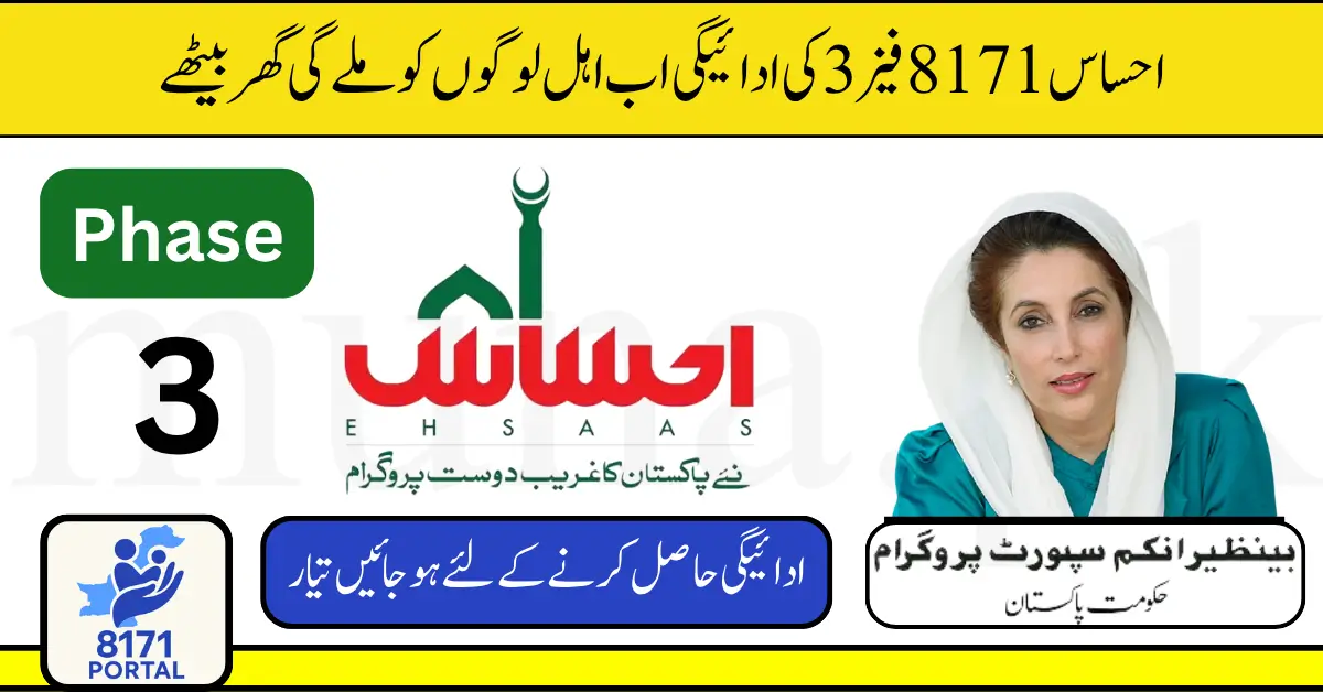 Ehsaas 8171 Payment