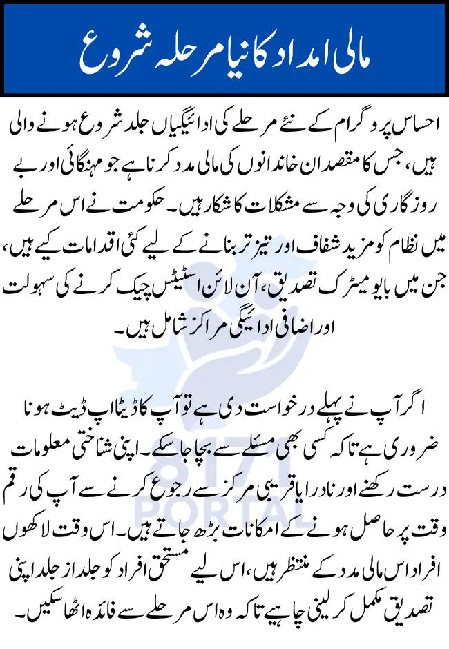Ehsaas Program Payment Phase 3