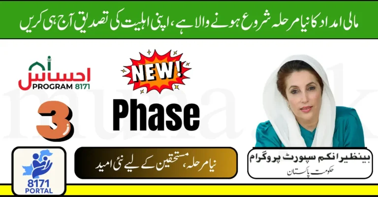 Ehsaas Program Payment Phase 3
