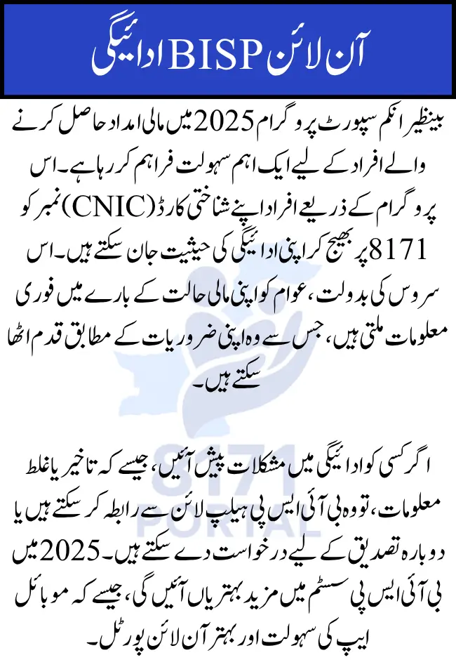 Online BISP Payment Check CNIC 2025