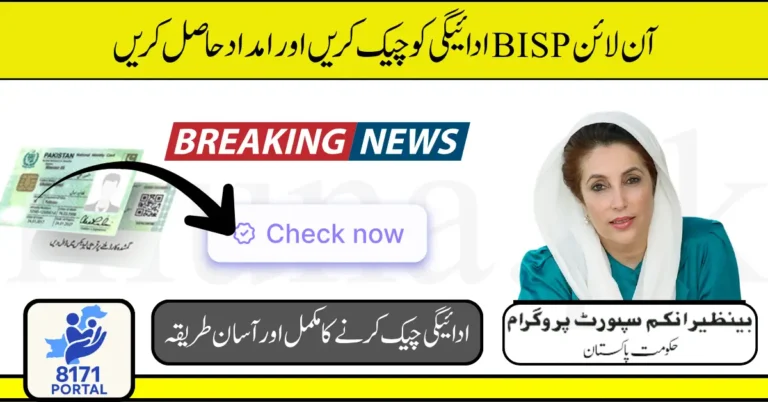 Online BISP Payment Check CNIC 2025