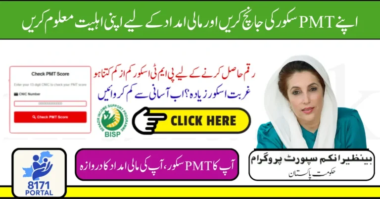 PMT Score Check 2025