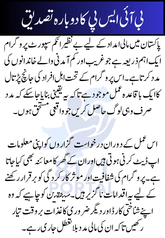 BISP Reverification Process