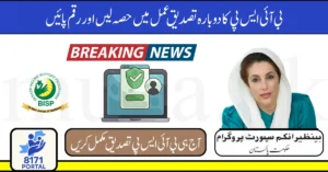 BISP Reverification Process